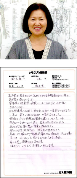 お客様の声 鈴木様 